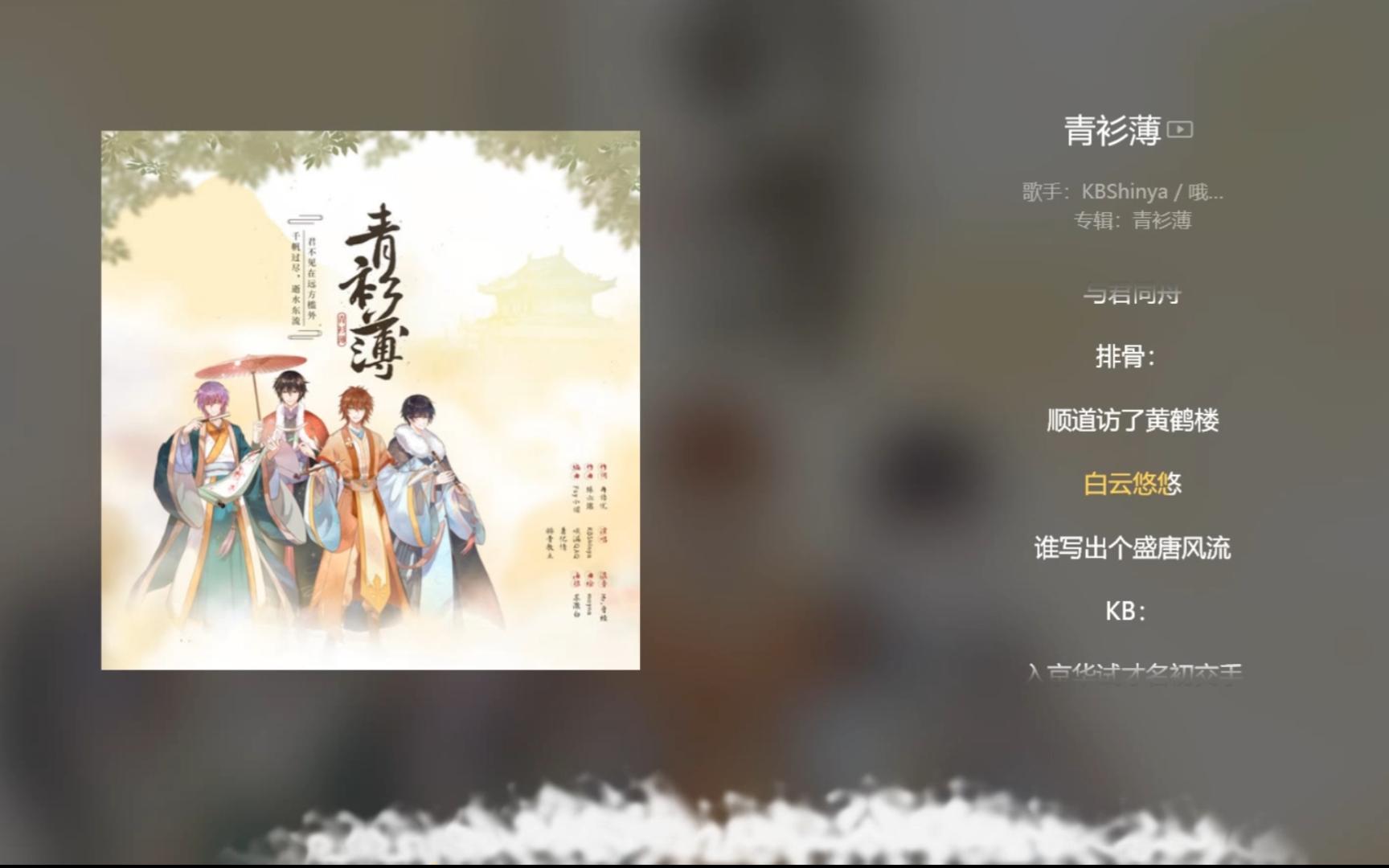 【今日歌曲】《青衫薄》,古风音乐.“入京华试才名初交手/少年人还不识天地厚/都曾自负明心绣口/有多少人/老了白头”哔哩哔哩bilibili