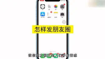 怎样发朋友圈？发朋友圈