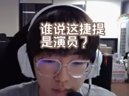 Video herunterladen: 【EDG Smoggy】nobody Smoggy双排遇到超帅捷提 钊：谁说这捷提是演员来着？（带弹幕）