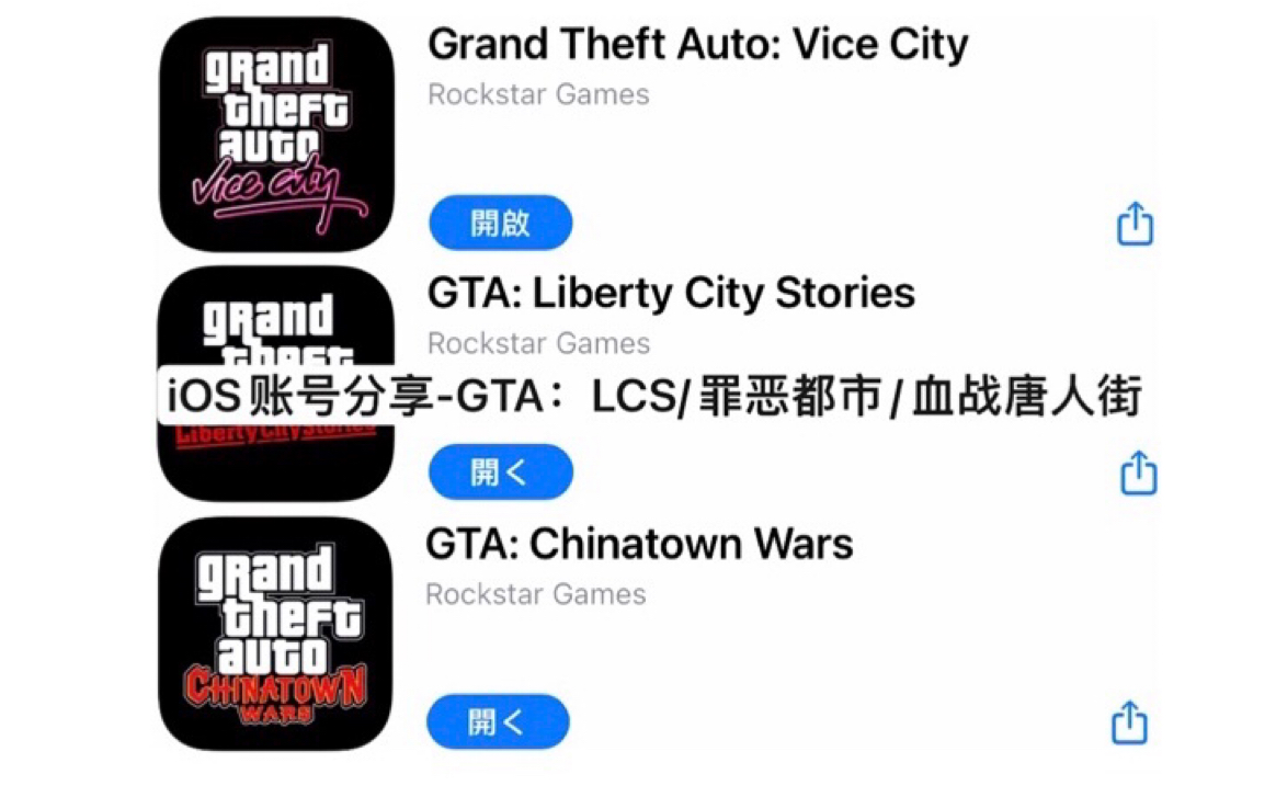 [图]「Joe/iOS」教你白嫖GTA：LCS/罪恶都市/血战唐人街