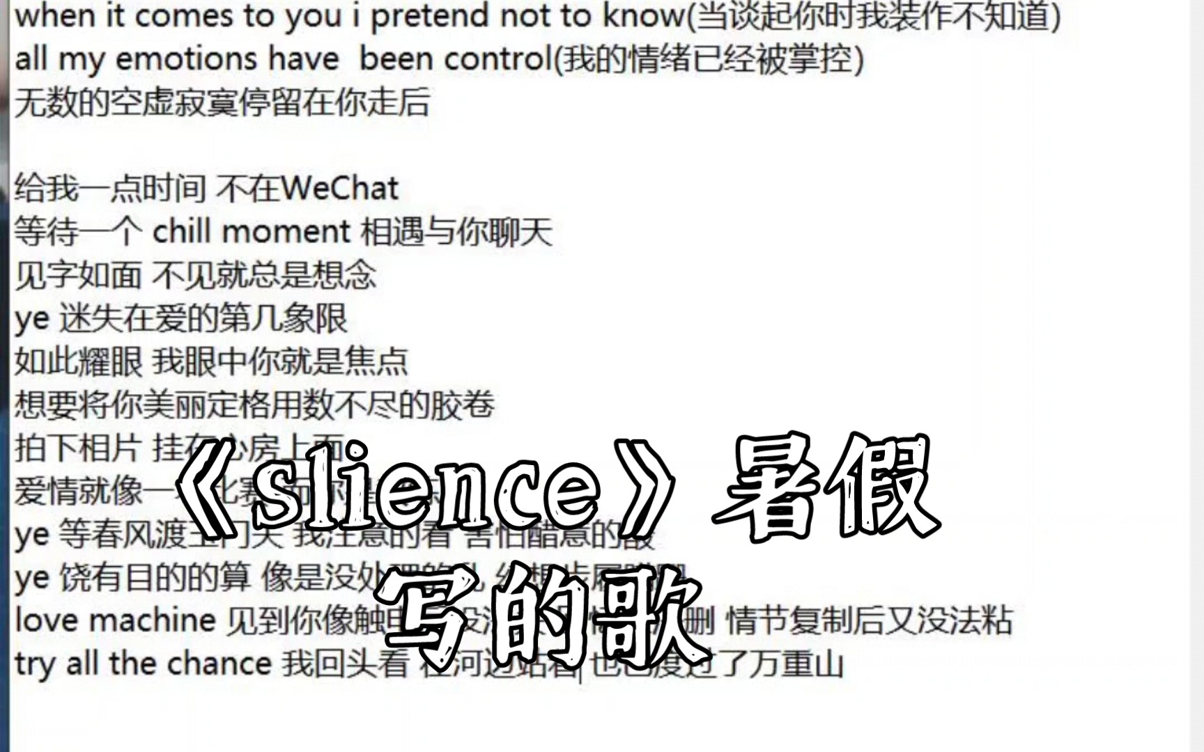 《slience》暑假写的歌 那是我张不开口的爱哔哩哔哩bilibili