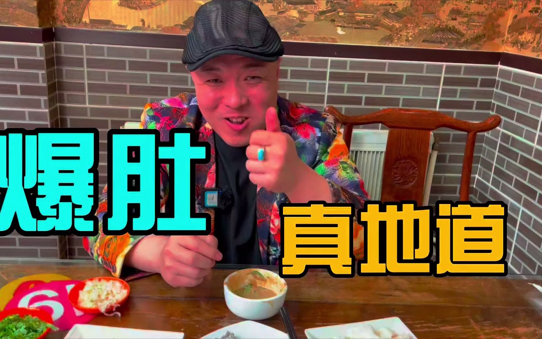 京城爆肚那叫一个地道