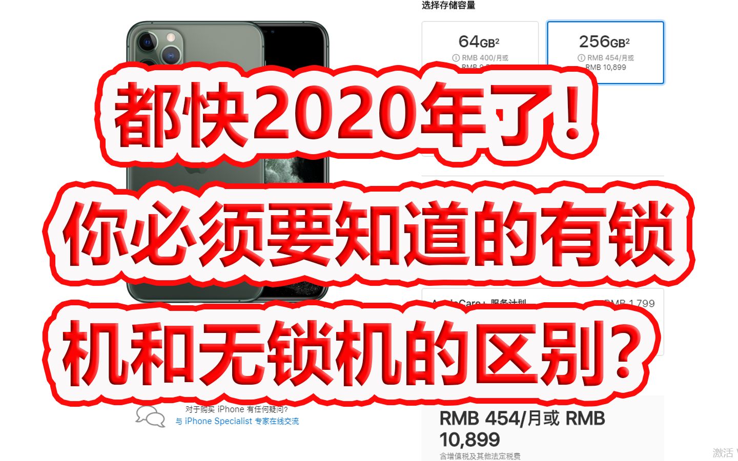 都快2020年了,你必须要知道有锁卡贴机机和无锁机的区别?哔哩哔哩bilibili