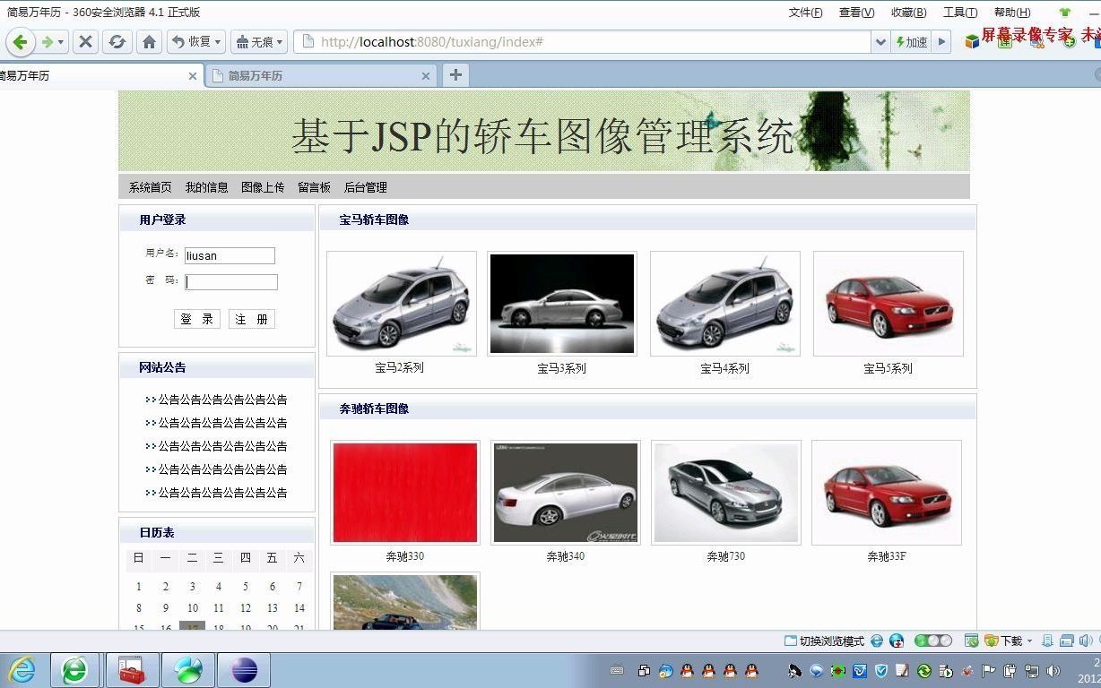 jsp082轿车图像相册管理系统【javaWeb毕业设计】哔哩哔哩bilibili