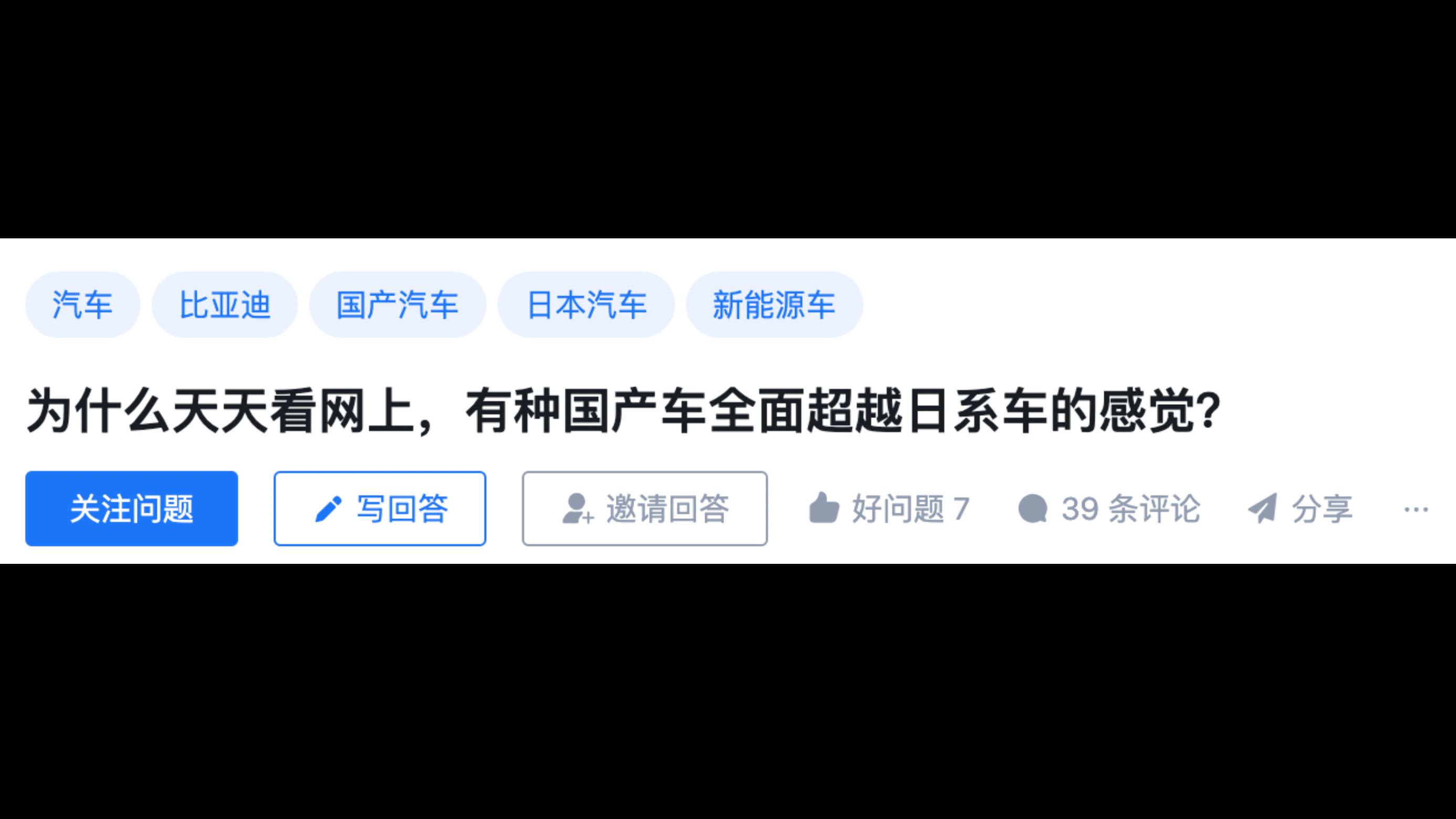 今日话题,为什么天天看网上,有种国产车全面超越日系车的感觉?哔哩哔哩bilibili