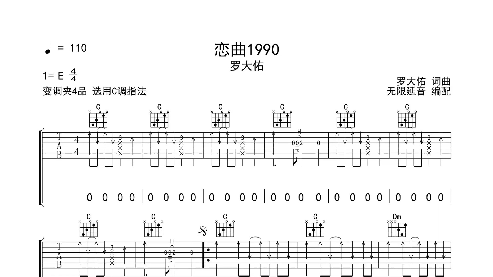 恋曲1990,吉他谱,吉他弹唱,动态吉他谱