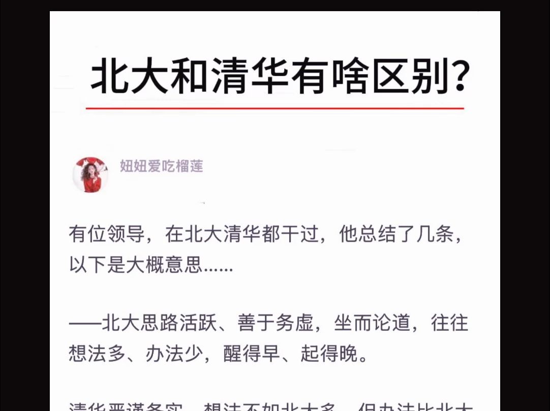 北大和清华有啥区别?哔哩哔哩bilibili