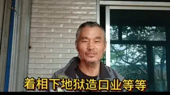 Download Video: 老人：佛教徒有多么虚伪和恶毒？爷不怕下你们的地狱！