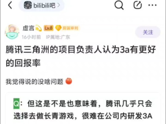 腾讯三角洲的项目负责人认为3A有更好的回报率!哔哩哔哩bilibili游戏杂谈