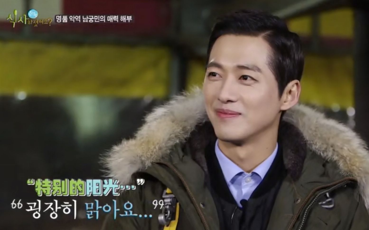 南宫珉综艺吃好活好的方法吃饭了吗下