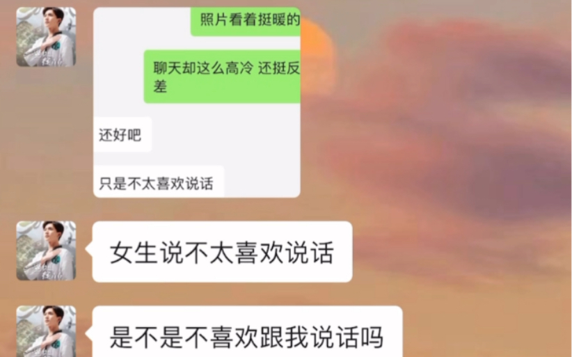 [图]刚加上的高冷女生怎么聊出感情？