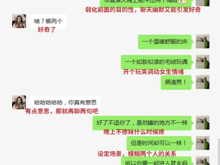 聊天记录 #恋爱技巧 #高情商聊天 #追女生技巧 #脱单小技巧 #撩妹高手