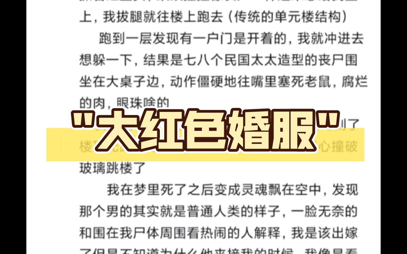 我梦见我穿着大红色的婚服在楼道里,然后有一个面色苍白的有着皮卡丘般腮红的男的(他全身穿着白衣服像丧服似的,然后眼睛没有瞳孔)手里抓着红盖...