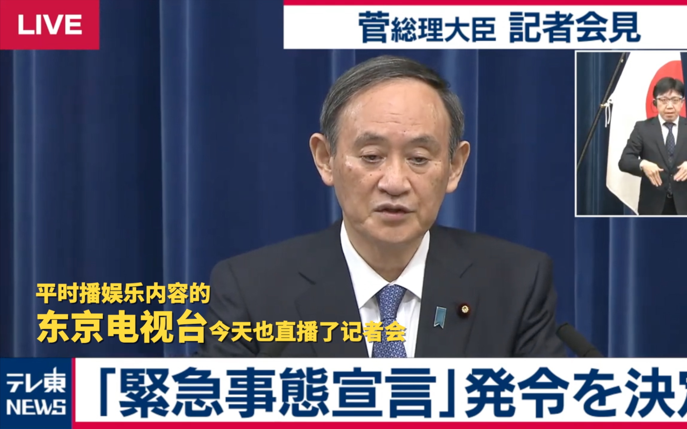 [图]日本首都圈再度发布“紧急事态宣言” 东京电视台也直播了