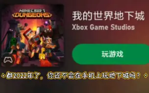 Video herunterladen: [Xbox game pass]如何用手机玩官方的我的世界地下城