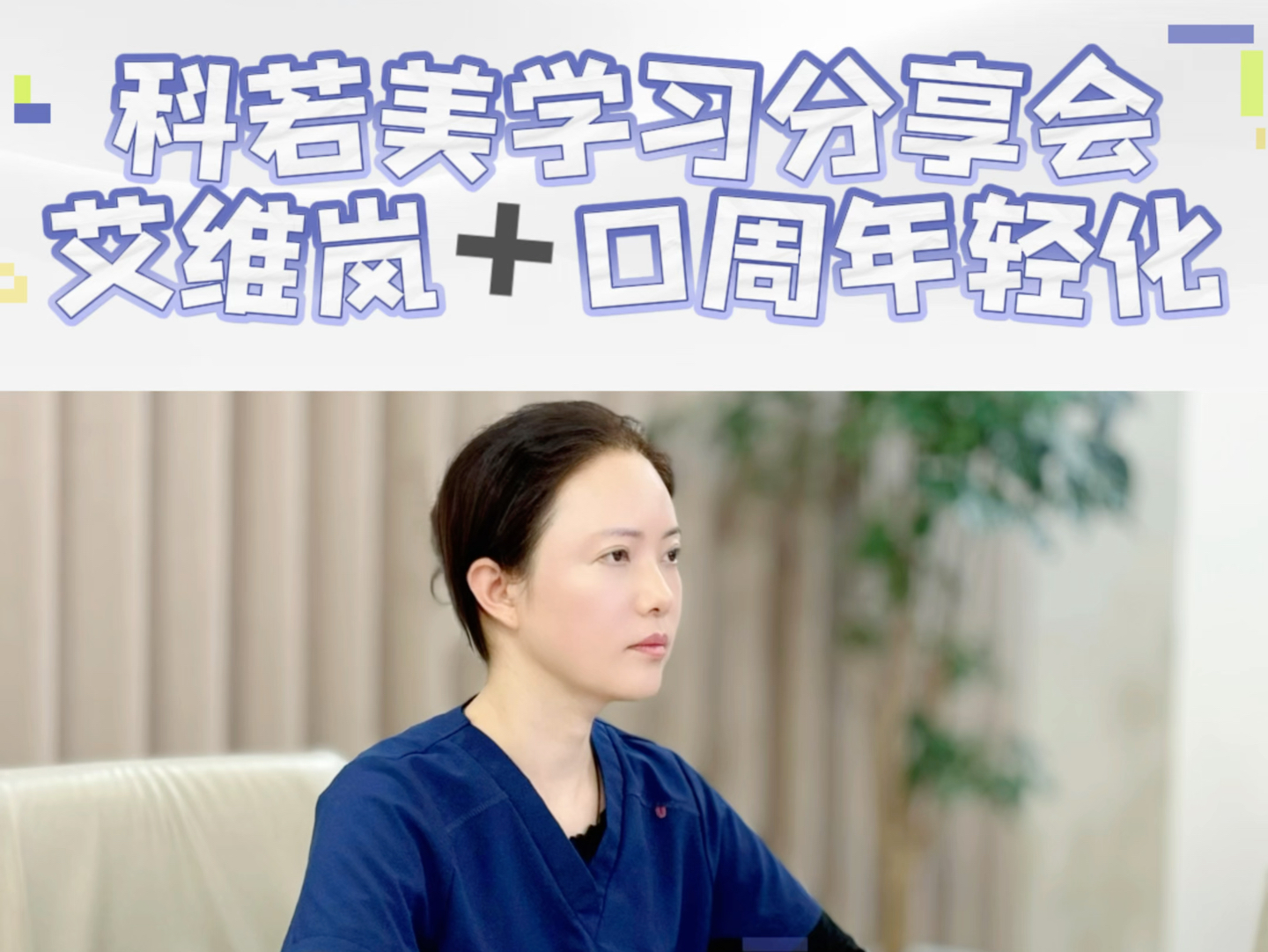 学术分享+口周年轻化双学习哔哩哔哩bilibili