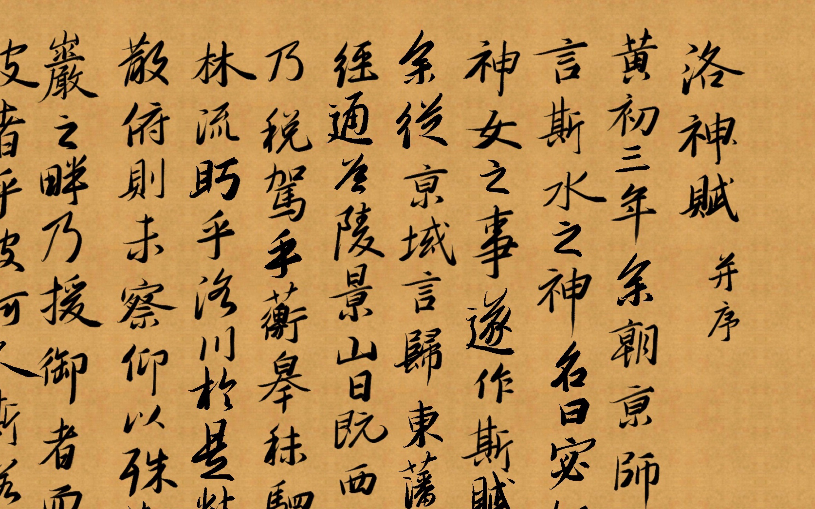 洛神赋—创作临写