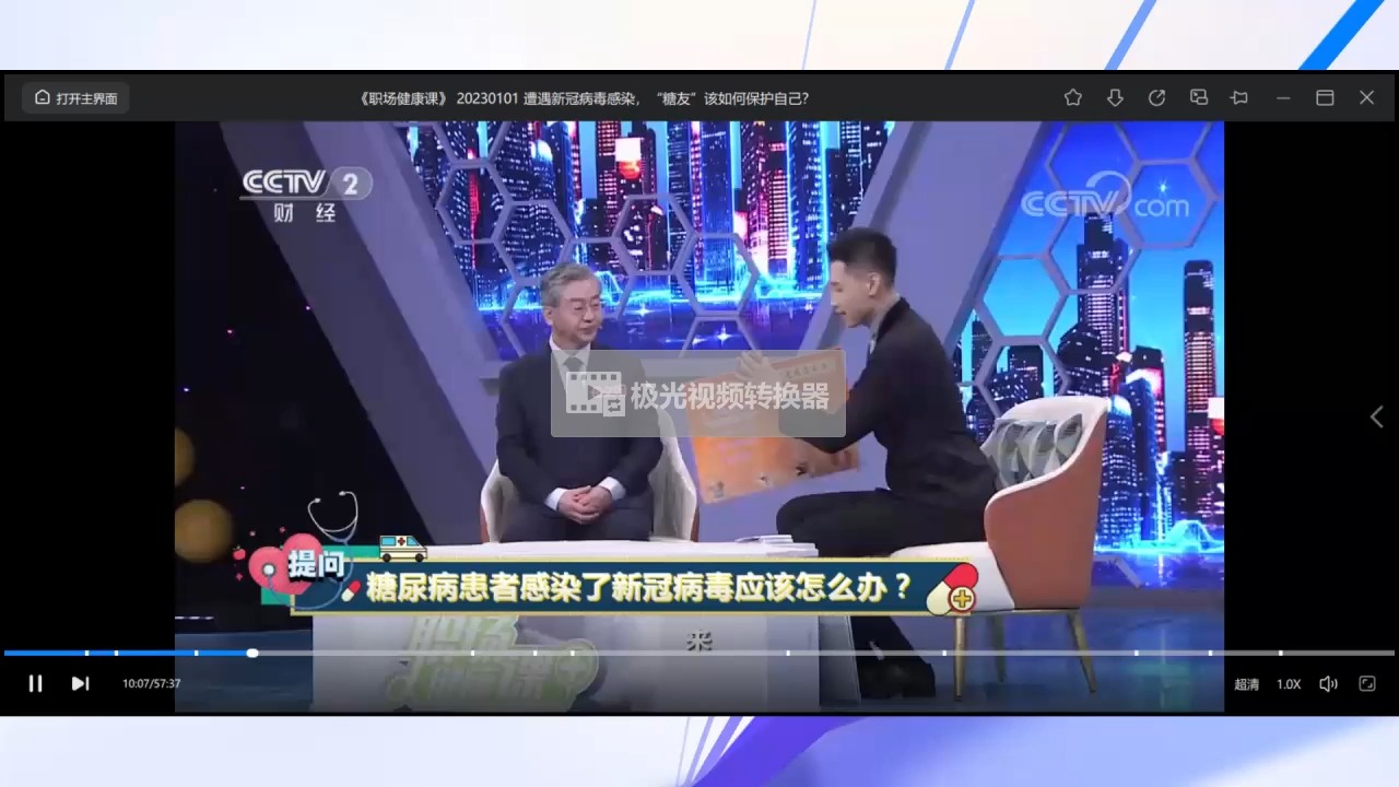 职场健康课2021.8.8(职场健康课2021103)