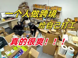 Télécharger la video: 没错！！我就是那个95后辞职不上班在家做跨境的女生......