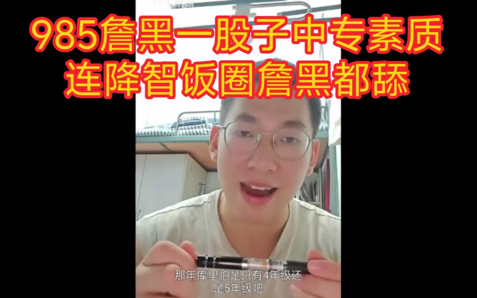 【中专素质?】西安电子科技大学 詹黑,无脑维护网络降智黑子比不中.哔哩哔哩bilibili