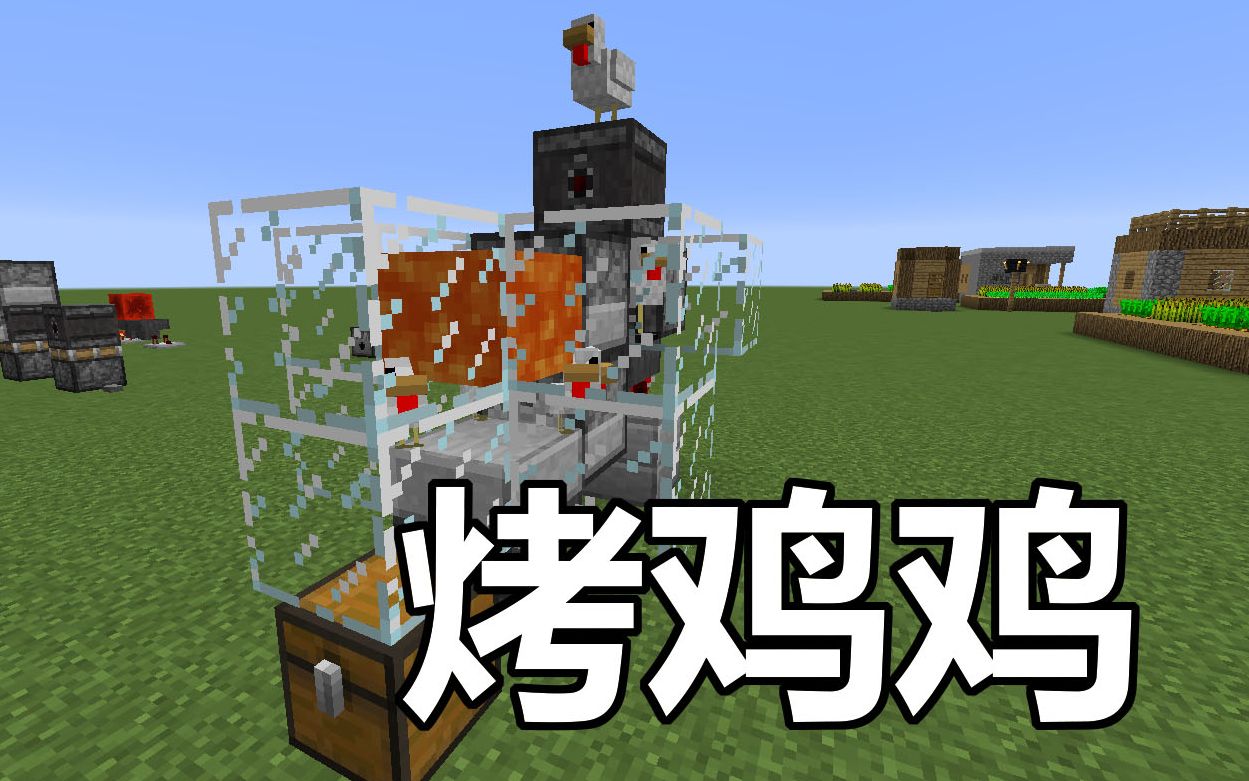 【我的世界】我太能吃了,来一台全自动烤鸡鸡