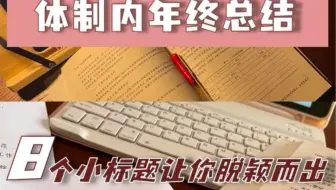 年终总结小标题