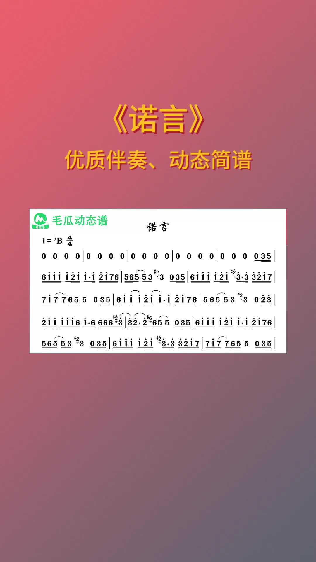 诺言伴奏哔哩哔哩bilibili