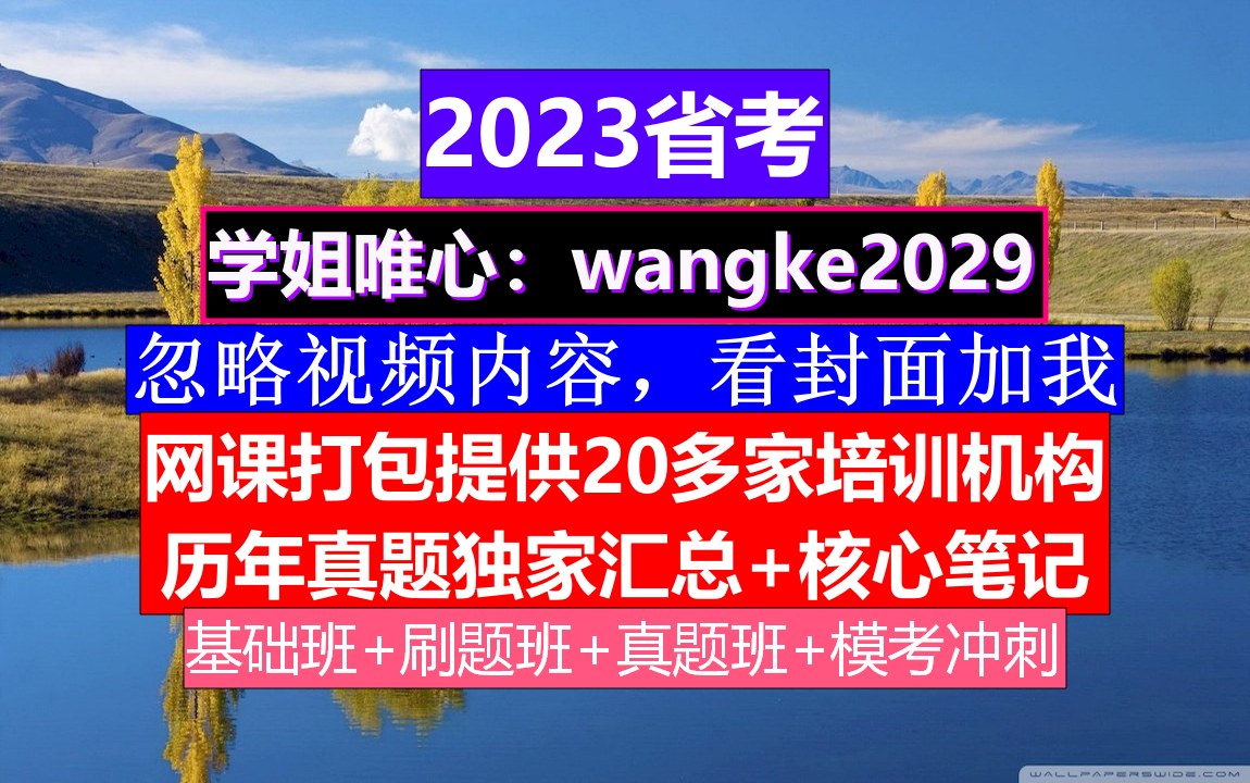 山东省公务员考试,公务员报名时间省考试,公务员的级别工资怎么算出来的哔哩哔哩bilibili