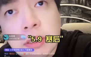 Video herunterladen: 5.9 赛后 太子深得朕心