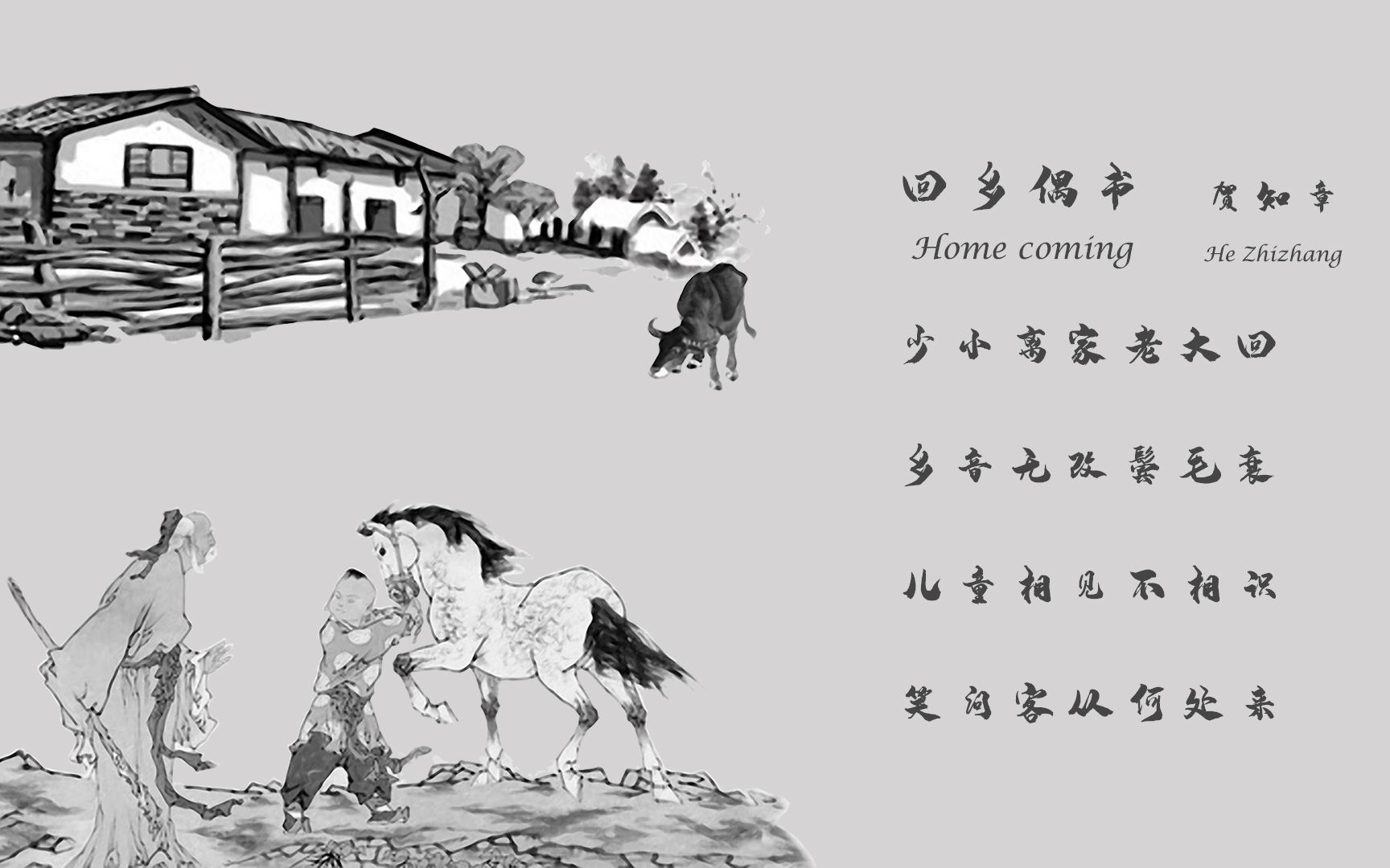 [图]唐诗三百首 中国古诗词欣赏Chinese poetry 贺知章 回乡偶书 中英文朗读版 许渊冲译