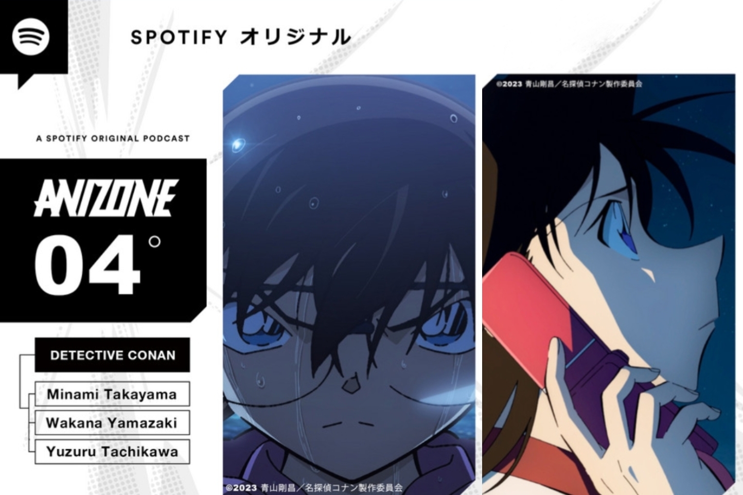 【自存用】Spotify ANIZONE 名侦探柯南 黑铁的鱼影 #1&2 高山南*山崎和佳奈*立川让 广播对谈生肉哔哩哔哩bilibili