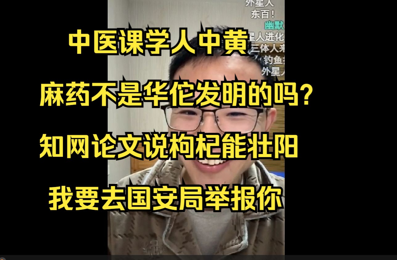 中医学生激辩户晨风一小时,户晨风说要起诉之后立马认怂.哔哩哔哩bilibili