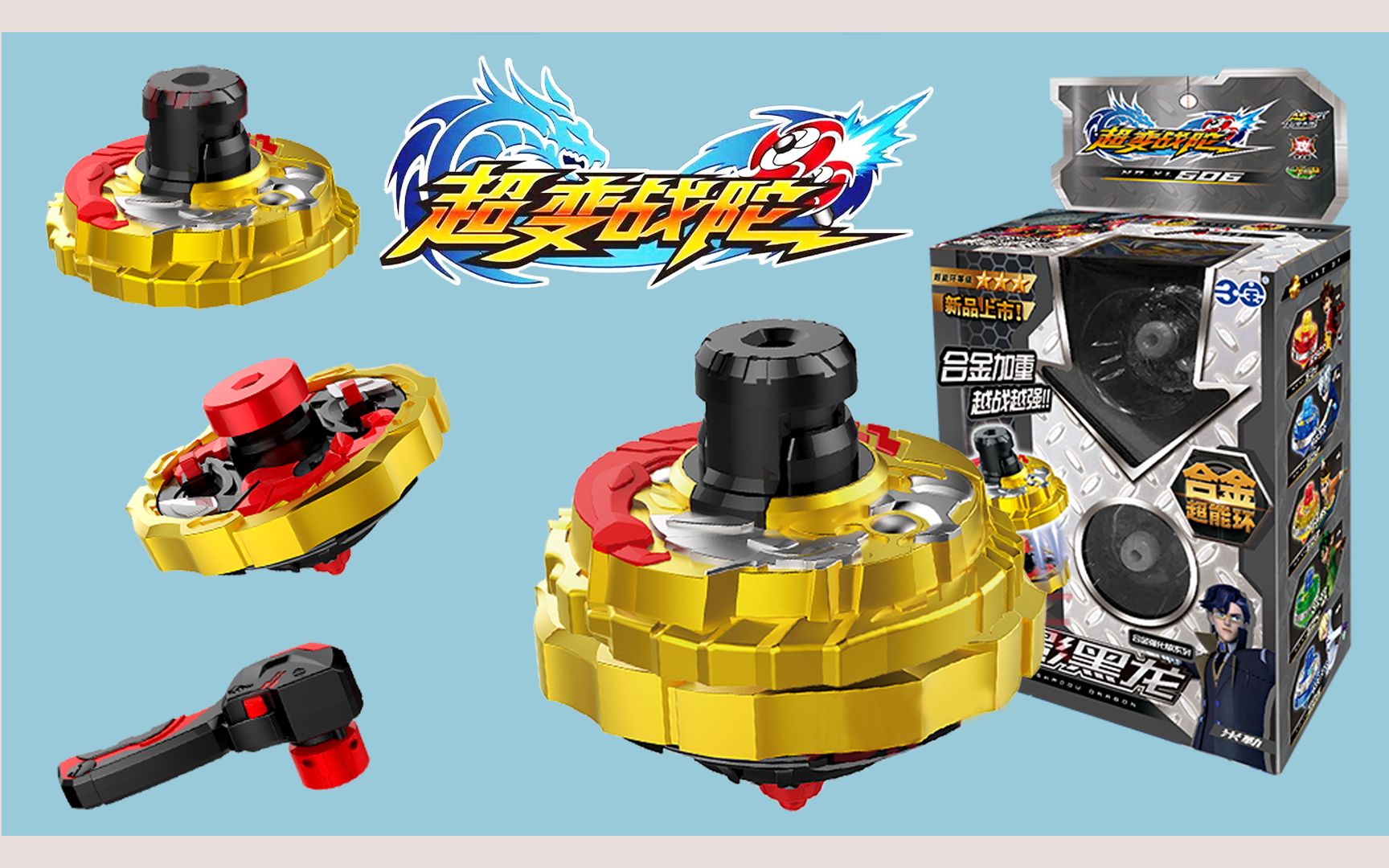 超变战陀 三星升级版暗影黑龙vs三星升级版极光天马