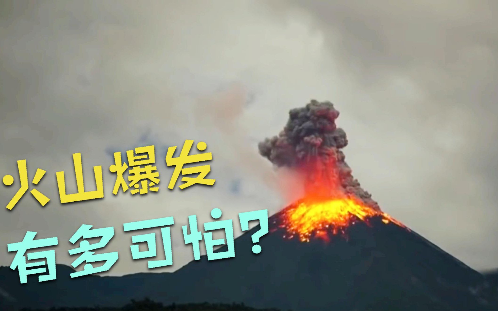 地球只剩下3000人,7.4万年前的多巴火山爆发,险些灭绝人类?哔哩哔哩bilibili