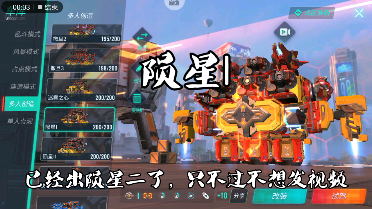 重装上阵一一陨星i(本来想做击杀集锦的,结果遇到非法组队,这肯定是