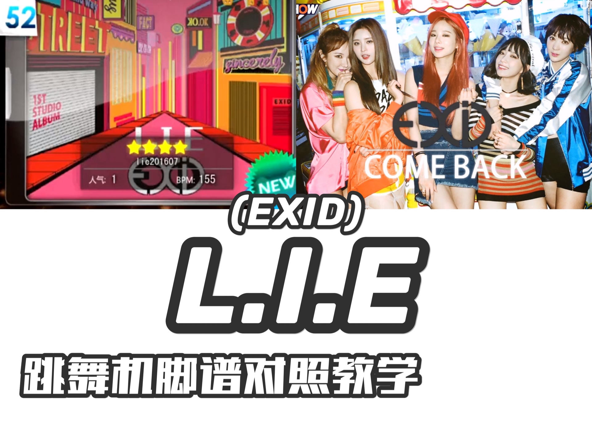 i.e】e舞成名教学对照 / 花式表演 / 音轨替换