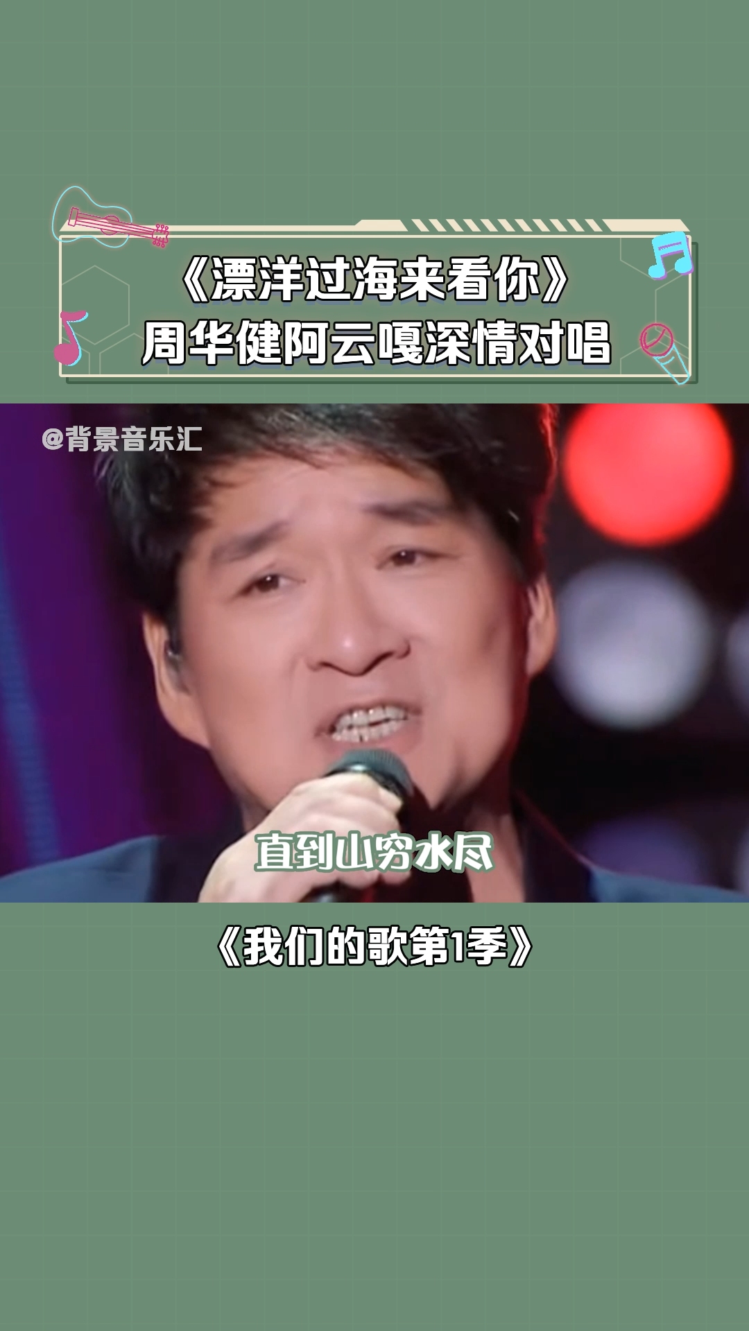 俩人对唱的感情张力好强,太好听了