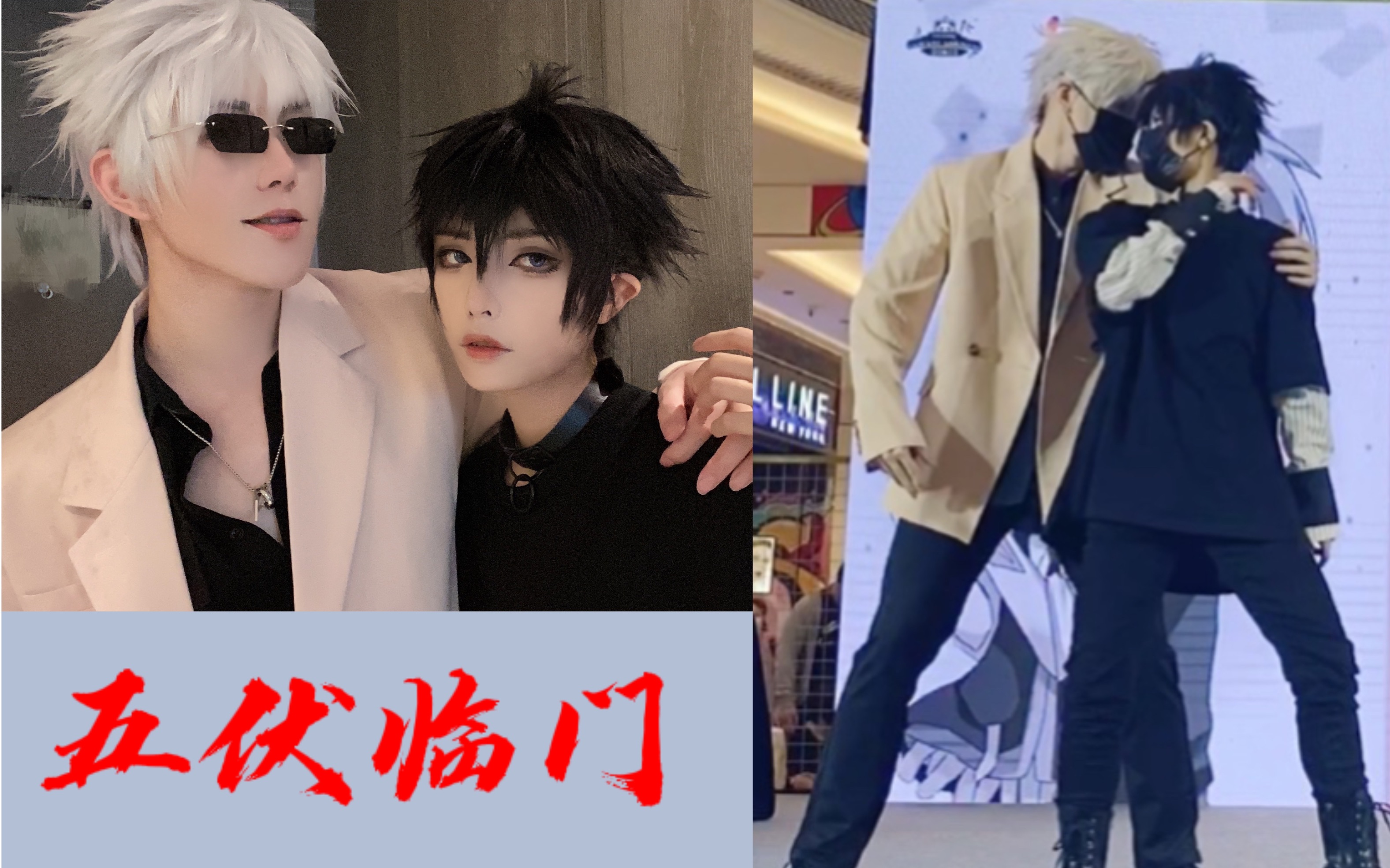 柒妖柒音五伏临门成都漫展现场cos基情热舞