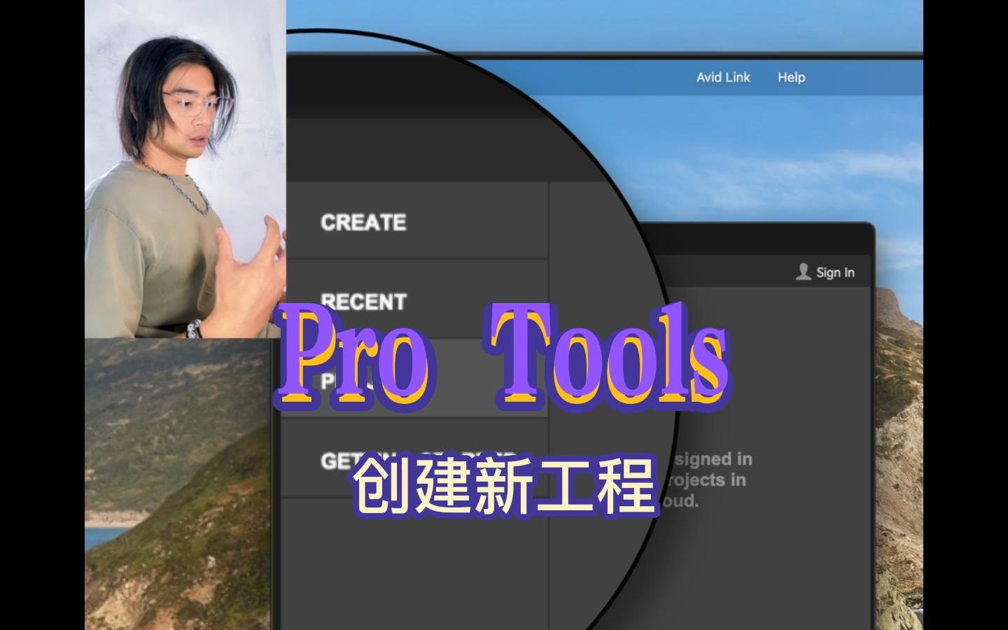 Pro Tools 创建新工程 Dashboard哔哩哔哩bilibili