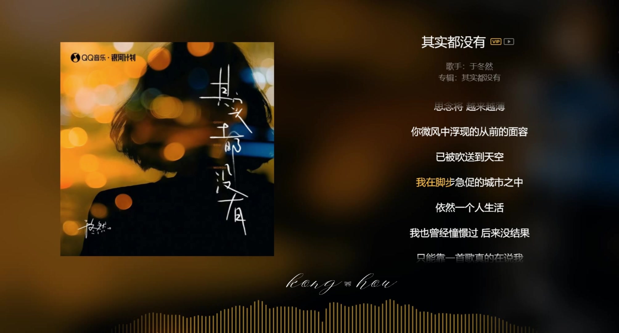 [图]【今日歌曲】《其实都没有》。“我也曾经憧憬过/后来没结果/只能靠一首歌真的在说我/是用那种特别干哑的喉咙/唱着淡淡的哀愁/我也曾经做梦过/后来更寂寞”