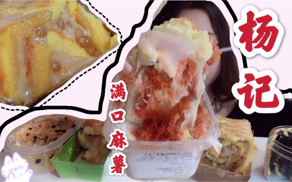 杨记麻薯太糯叽叽一口塞满嘴太上头啦减肥30斤的新人吃播珍珠奶茶虎皮