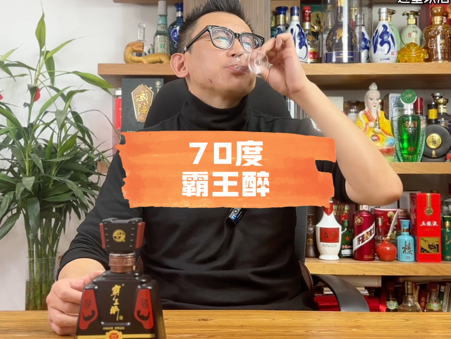 霸王醉,喝完真醉