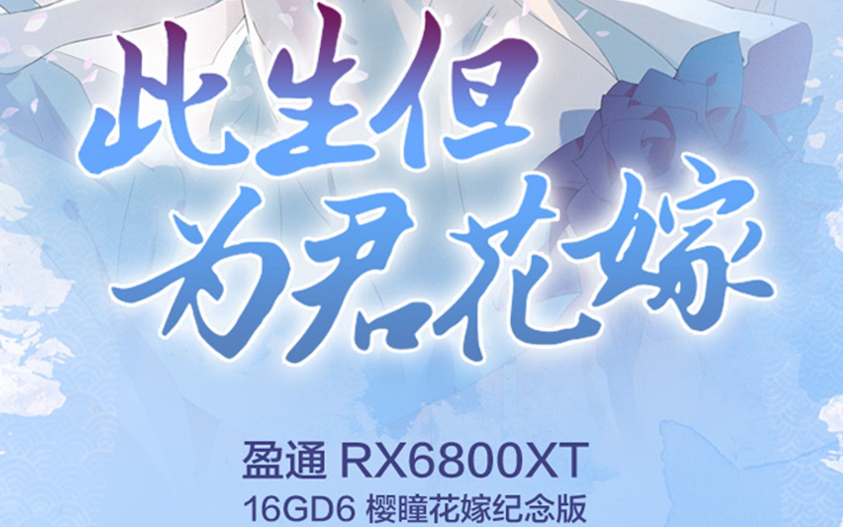 盈通(yeston)AMD RADEON RX 6700XT 樱瞳花嫁纪念版 7nm RDNA2架构 12GB GDDR6 电竞游戏 吃鸡 台式机显卡哔哩哔哩bilibili