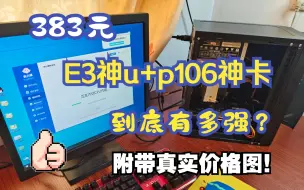 Download Video: 【咸鱼装机】400元装机，鲁大师跑分52w分，网游百帧，轻度3A！可抄作业！