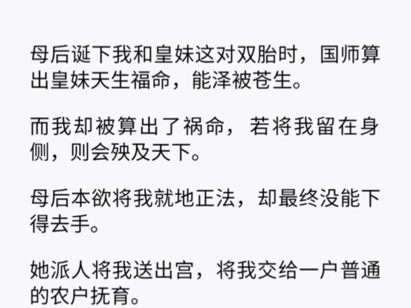 (全文)出嫁之前,国师又算了一卦.这一回,他眉目凝重,慌乱地跪在了地上,不住地叩首.「臣有罪,臣当年出了岔子,大公主才是福命,而二公主,...