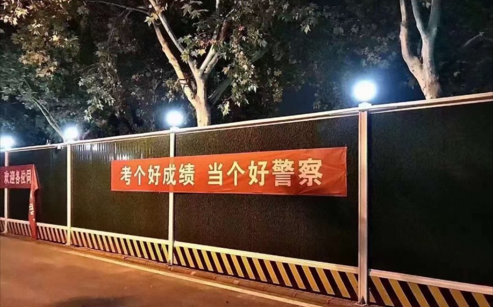 考个好成绩 当个好警察!_哔哩哔哩_bilibili