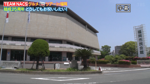 情热大陆 Team Nacs 大泉洋安田显户次重幸森崎博之音尾琢真 哔哩哔哩