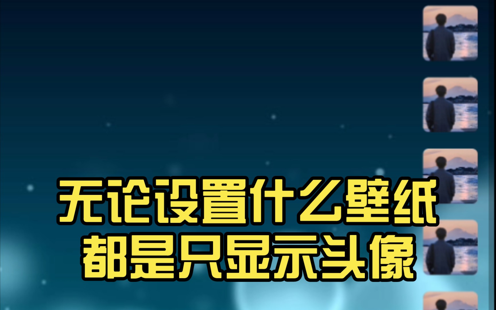 微信bug 一個卡出來的純空白表情包,無論設置什麼壁紙都是隻顯示頭像