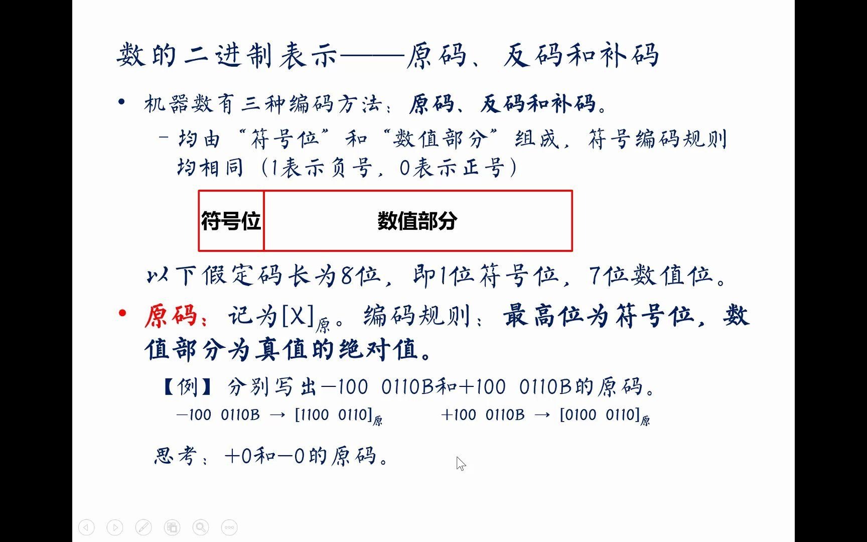 04数的二进制表示之原码反码补码溢出哔哩哔哩bilibili