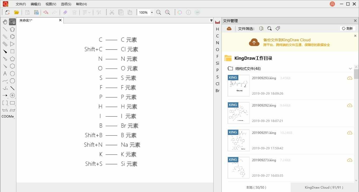 如何快速绘制化学结构式?你和高手之间只差这些快捷键!哔哩哔哩bilibili